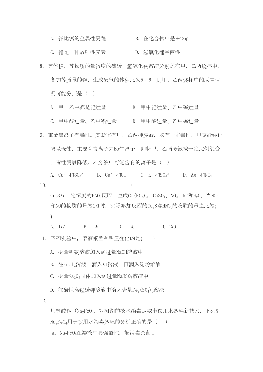 高中化学-钠的重要化合物习题(DOC 4页).doc_第2页