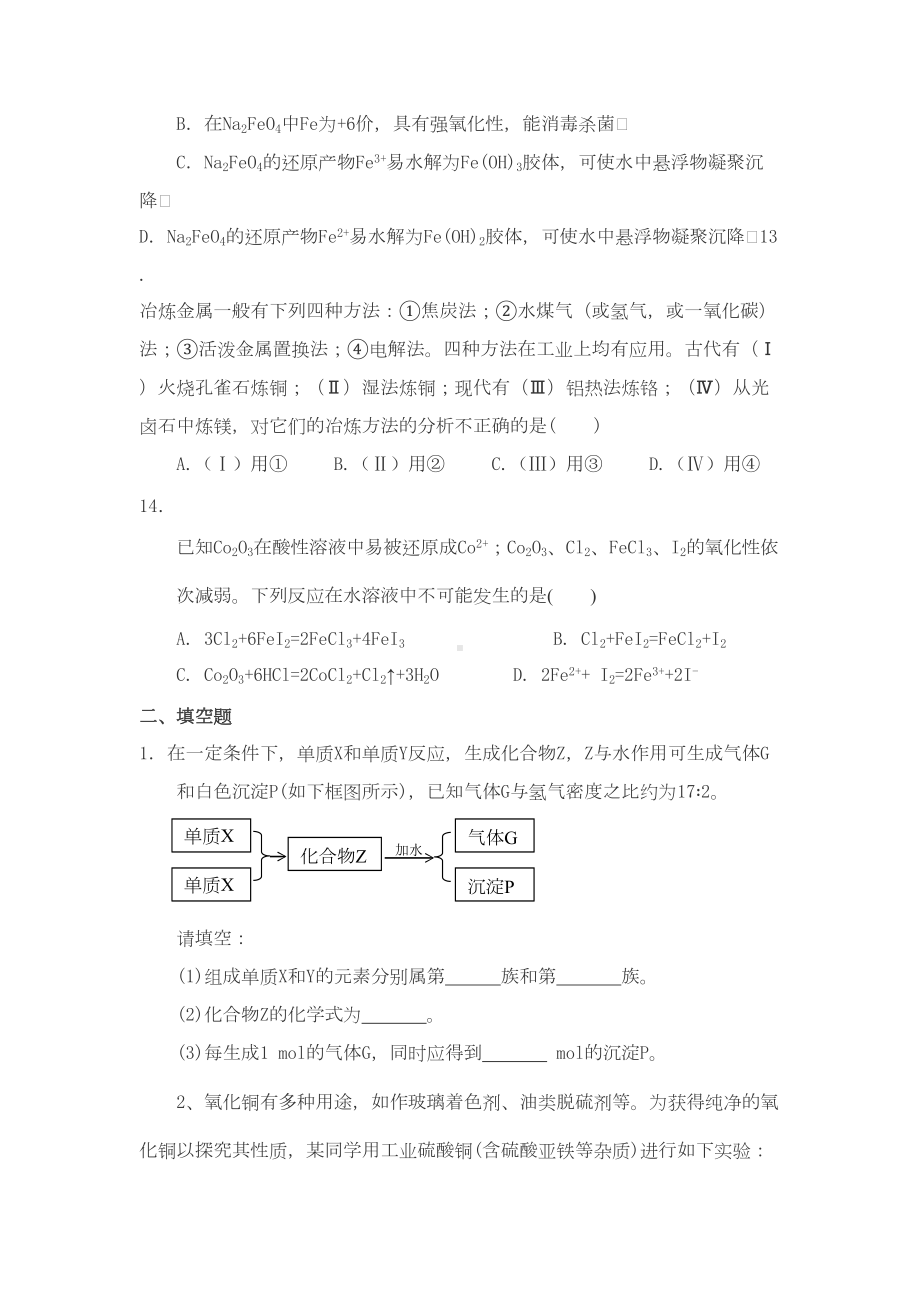 高中化学-钠的重要化合物习题(DOC 4页).doc_第3页