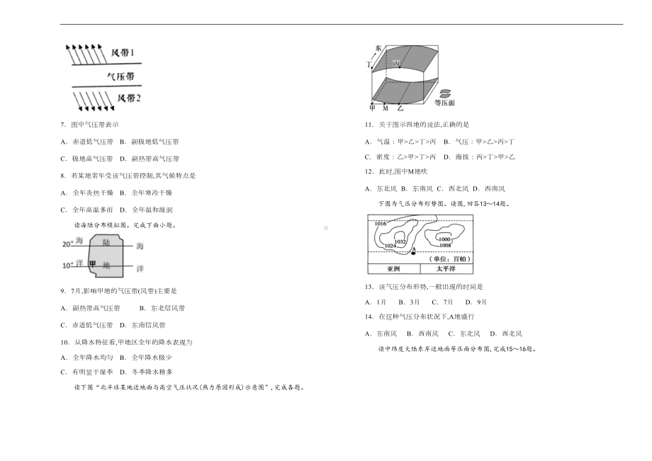 高中地理：地球上的大气测试题(含答案)(DOC 8页).doc_第2页