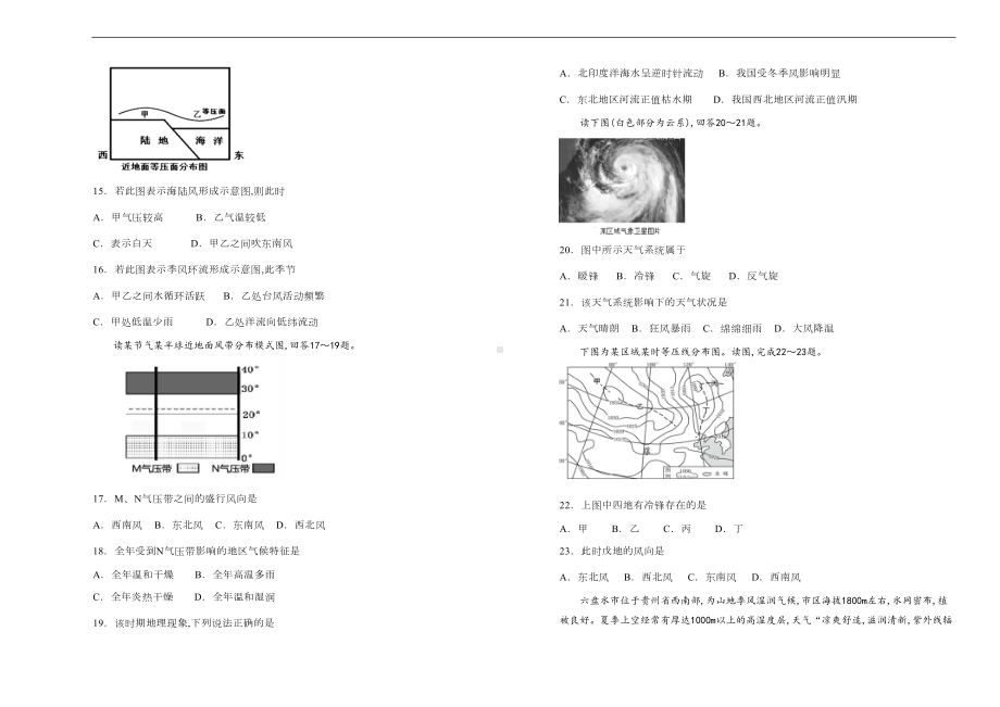 高中地理：地球上的大气测试题(含答案)(DOC 8页).doc_第3页