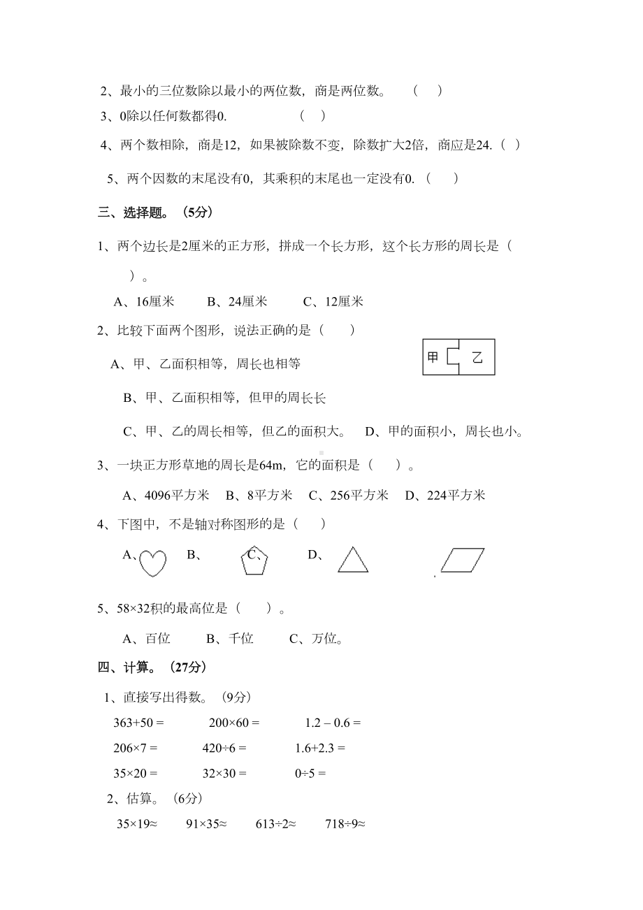 西师大版三年级下册数学《期末测试卷》附答案解析(DOC 5页).docx_第2页