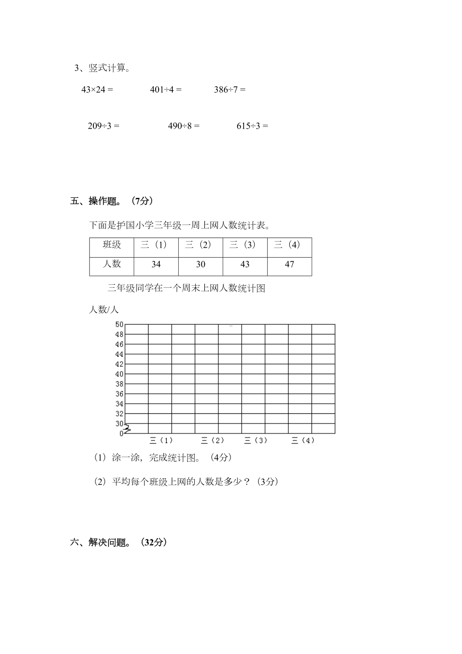 西师大版三年级下册数学《期末测试卷》附答案解析(DOC 5页).docx_第3页