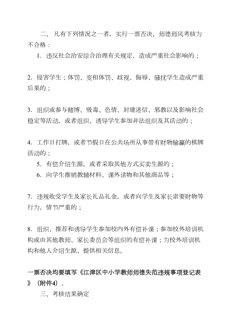 师德师风考察模板供参考(DOC 14页).doc_第2页