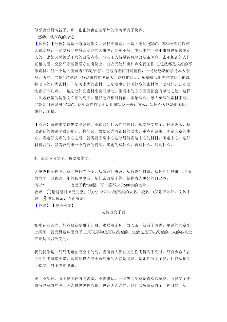 部编初中七年级语文作文汇编练习及解析(DOC 30页).doc_第2页