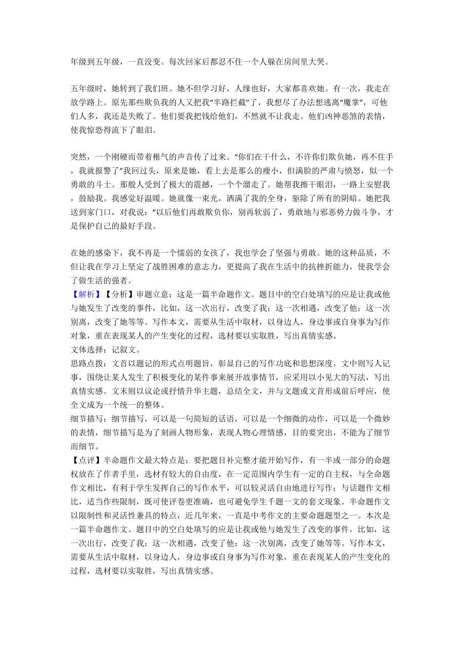 部编初中七年级语文作文汇编练习及解析(DOC 30页).doc_第3页