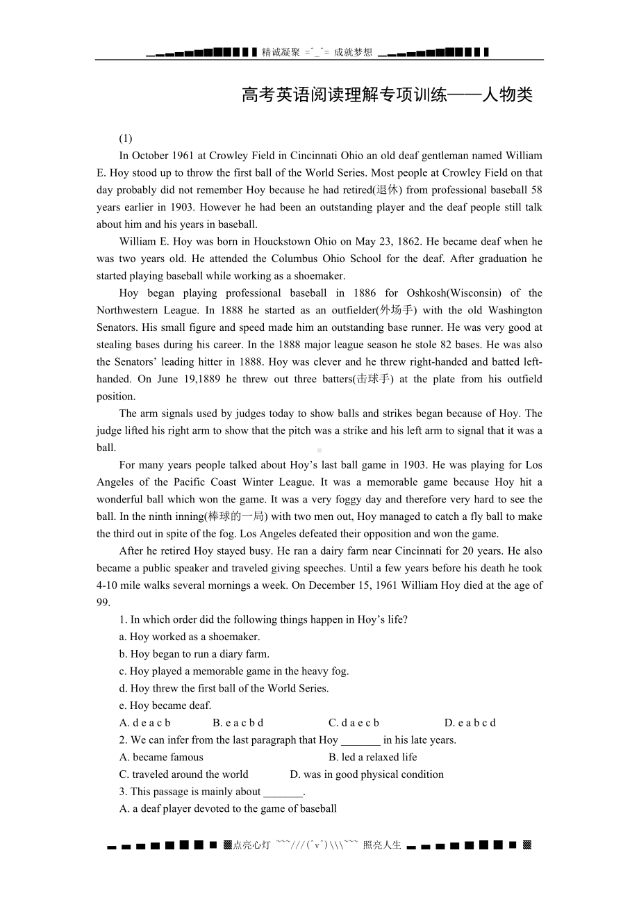 高考英语阅读理解专项训练：人物类(附详解)(DOC 8页).doc_第1页