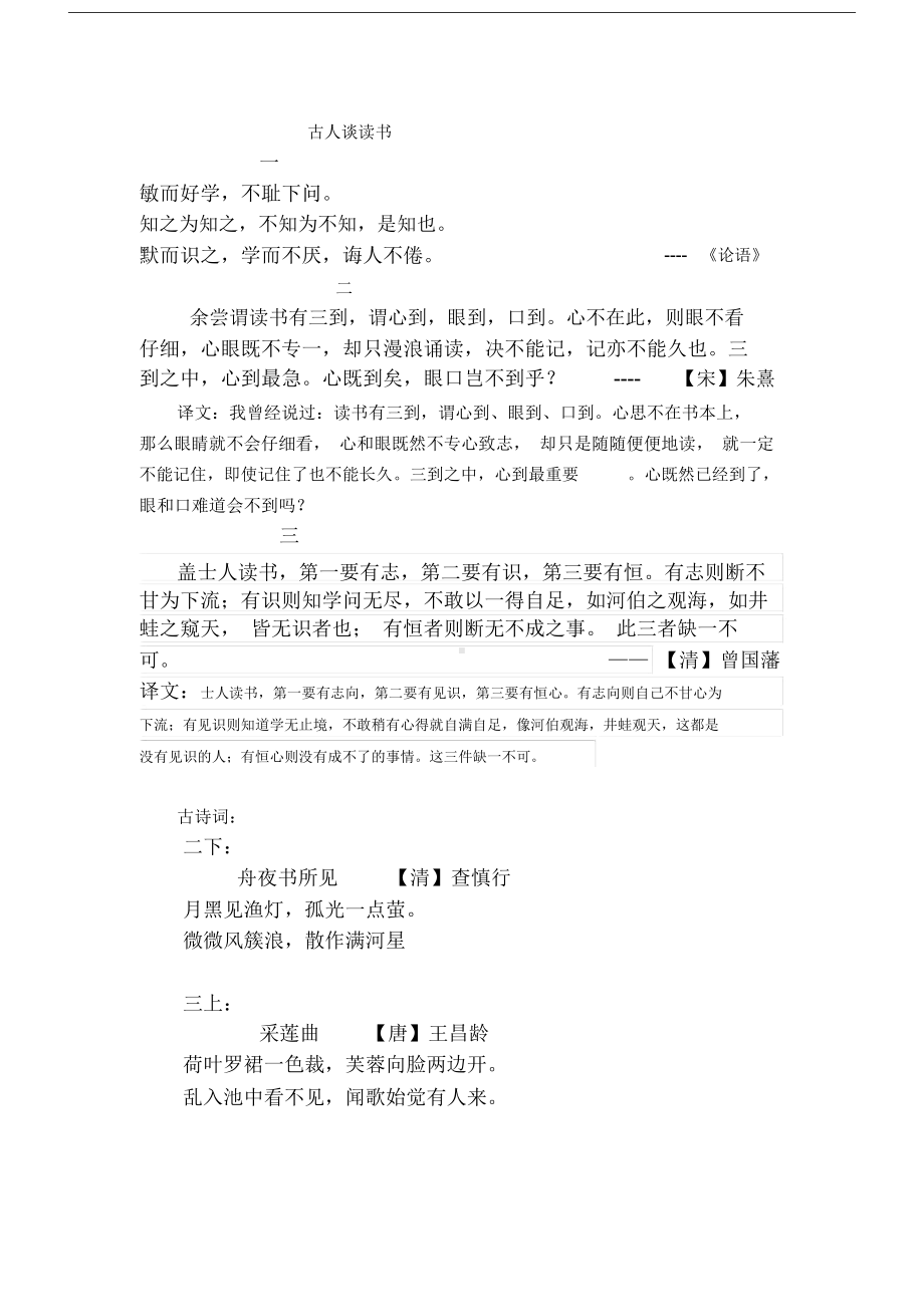 部编版六年级补学文言文古诗文补学内容汇总(DOC 6页).docx_第3页