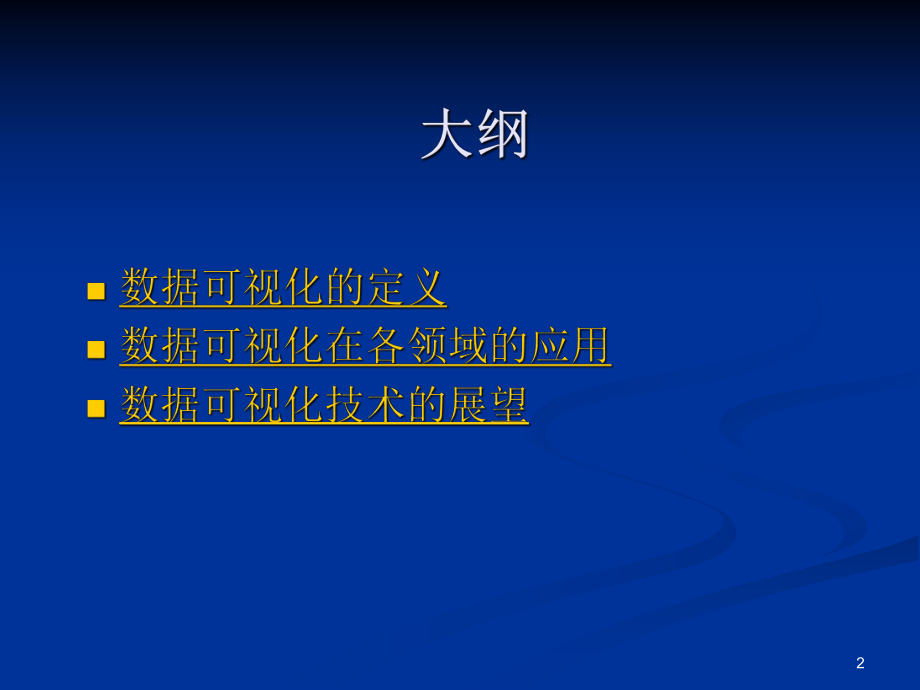 数据可视化的应用课件.ppt_第2页