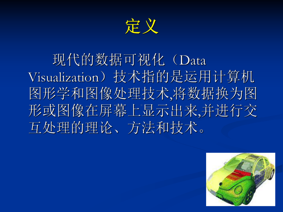 数据可视化的应用课件.ppt_第3页