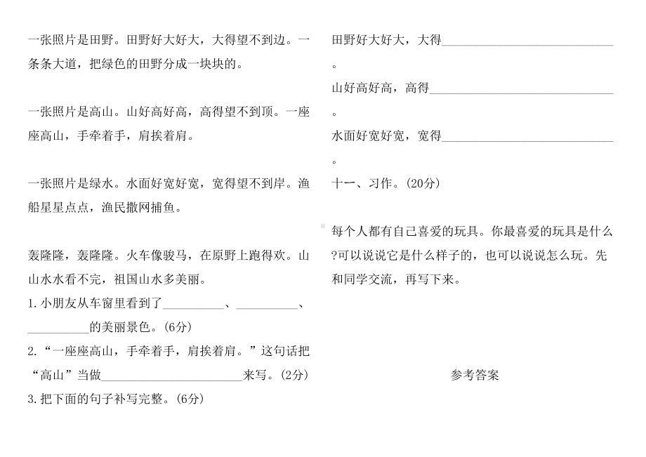 部编版语文二年级上册第三单元测试题(含答案)(DOC 4页).docx_第3页