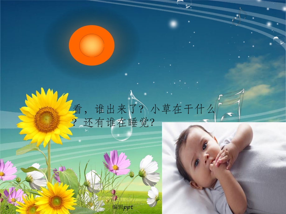 幼儿中班课件《太阳和月亮》模板.ppt_第3页