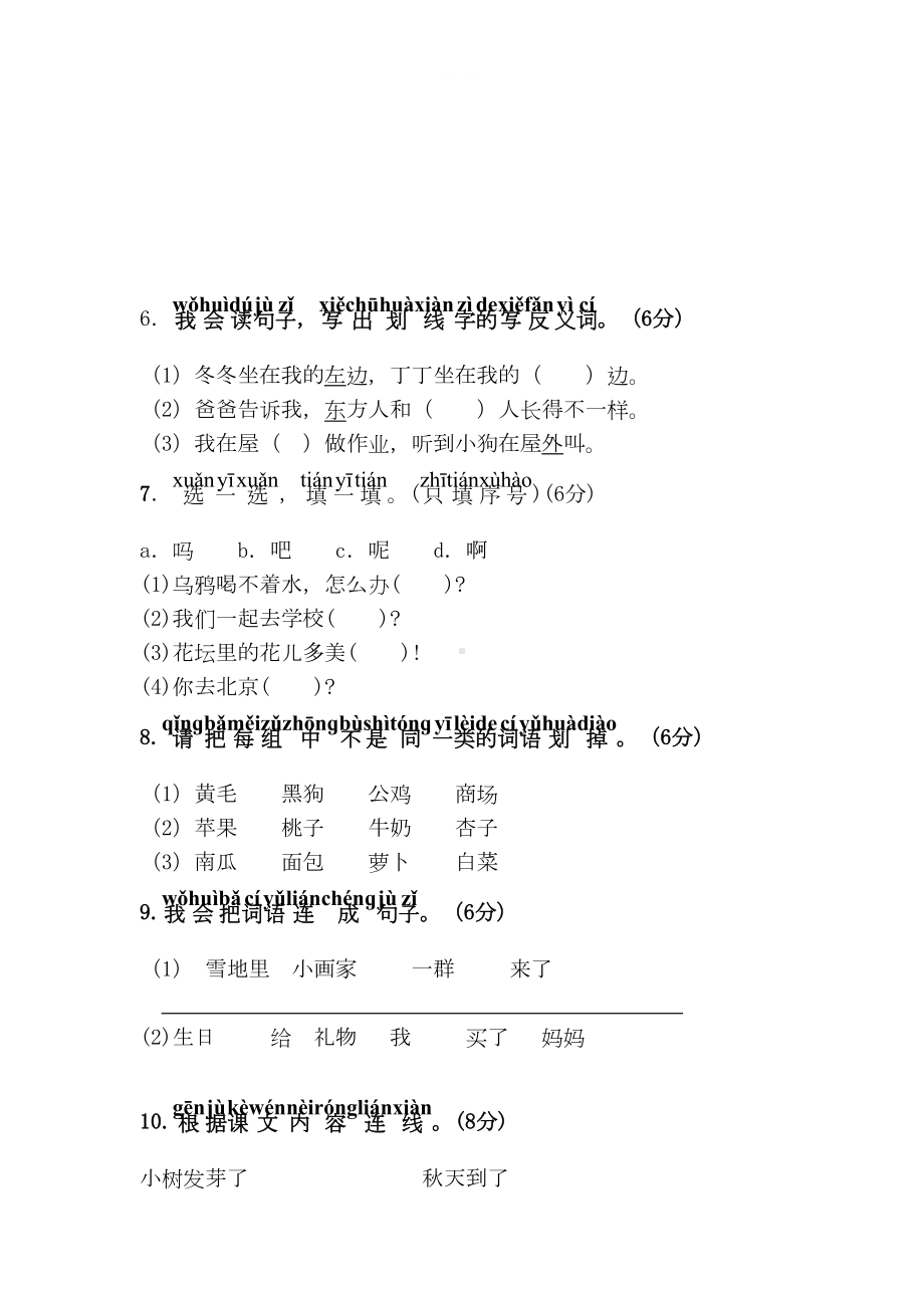 部编版语文一年级上册《第八单元综合测试卷》附答案(DOC 5页).doc_第2页