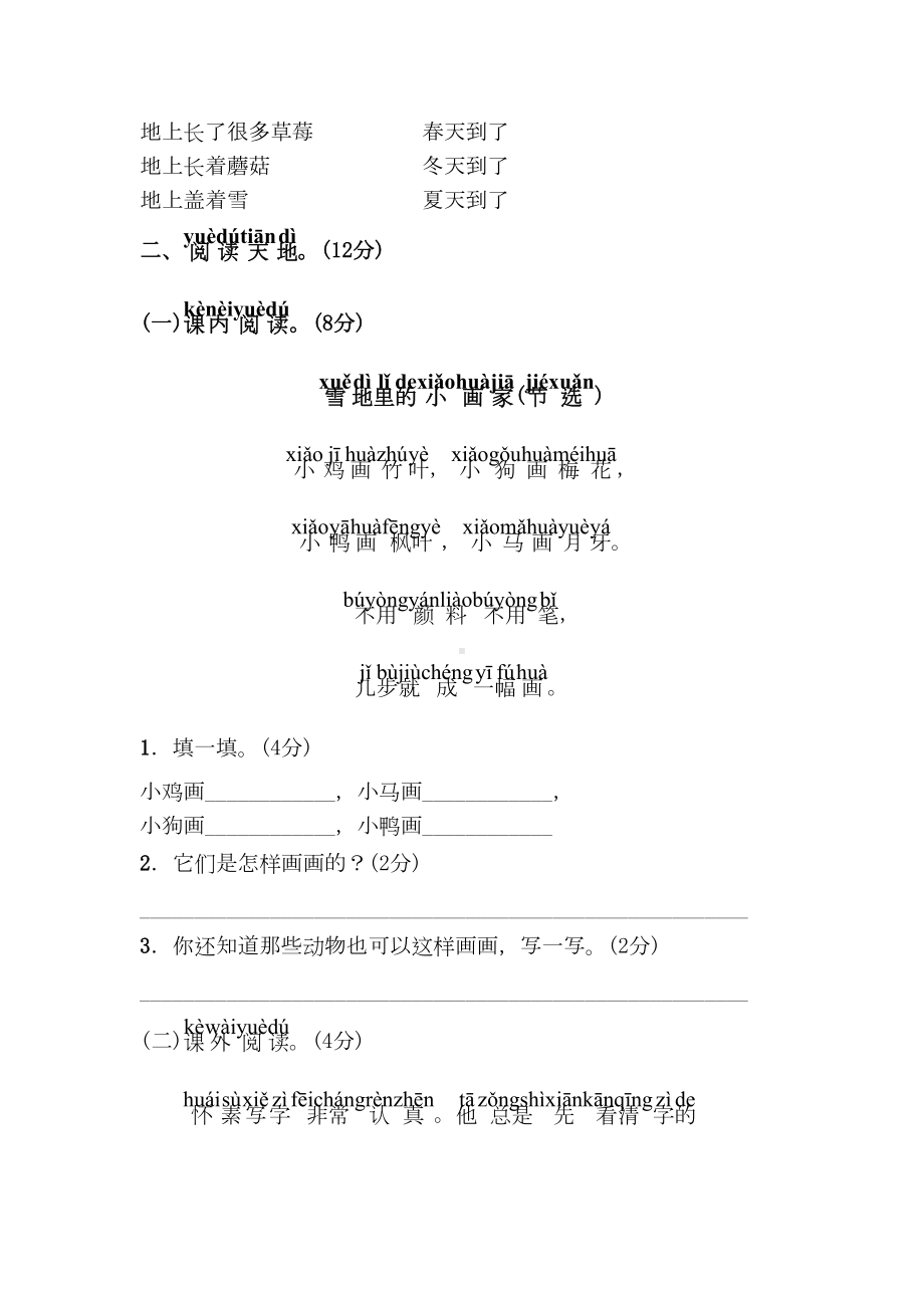 部编版语文一年级上册《第八单元综合测试卷》附答案(DOC 5页).doc_第3页