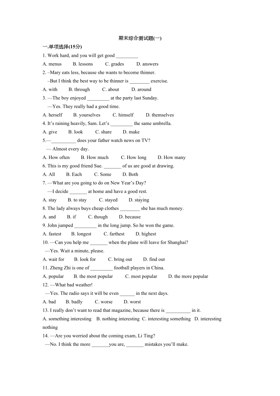 鲁教版七年级英语上册期末综合测试题(一)(DOC 5页).docx_第1页