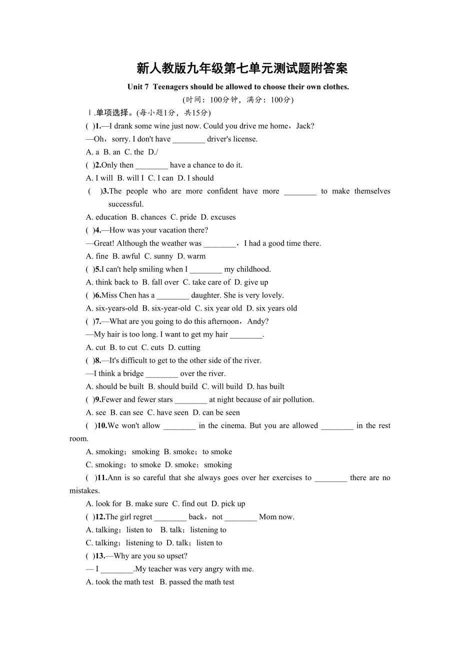 新人教版九年级第七单元测试题附答案(DOC 7页).docx_第1页