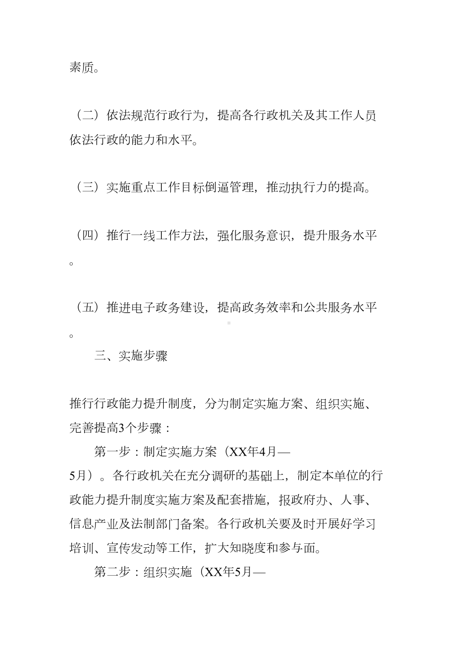 行政机关行政能力提升制度工作方案(DOC 13页).docx_第2页