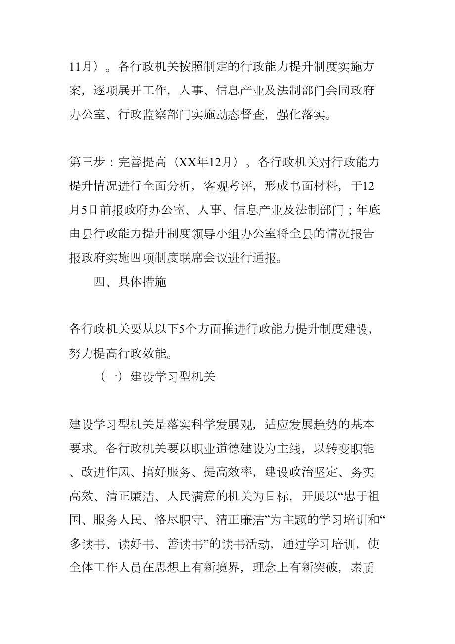 行政机关行政能力提升制度工作方案(DOC 13页).docx_第3页