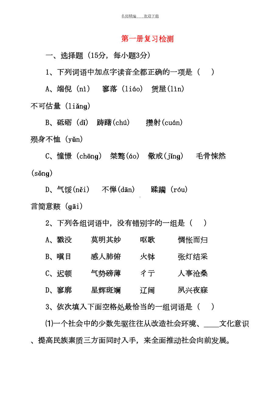 高一语文必修一期中试题含答案(DOC 10页).doc_第1页