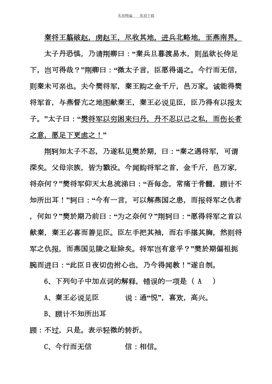 高一语文必修一期中试题含答案(DOC 10页).doc_第3页