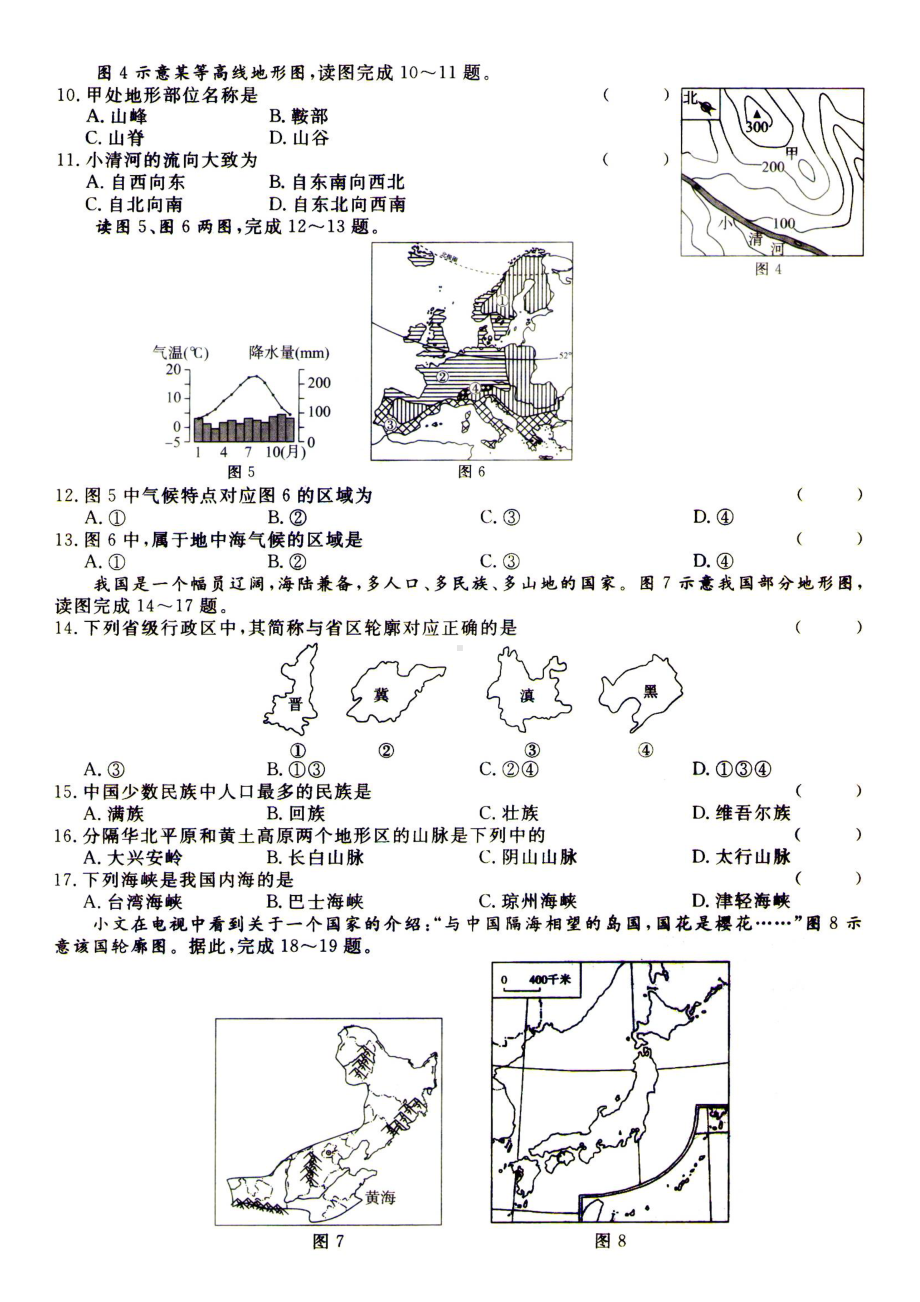 贵州省遵义市2019年初中毕业生地理生物模拟试题(答案)(DOC 16页).doc_第2页