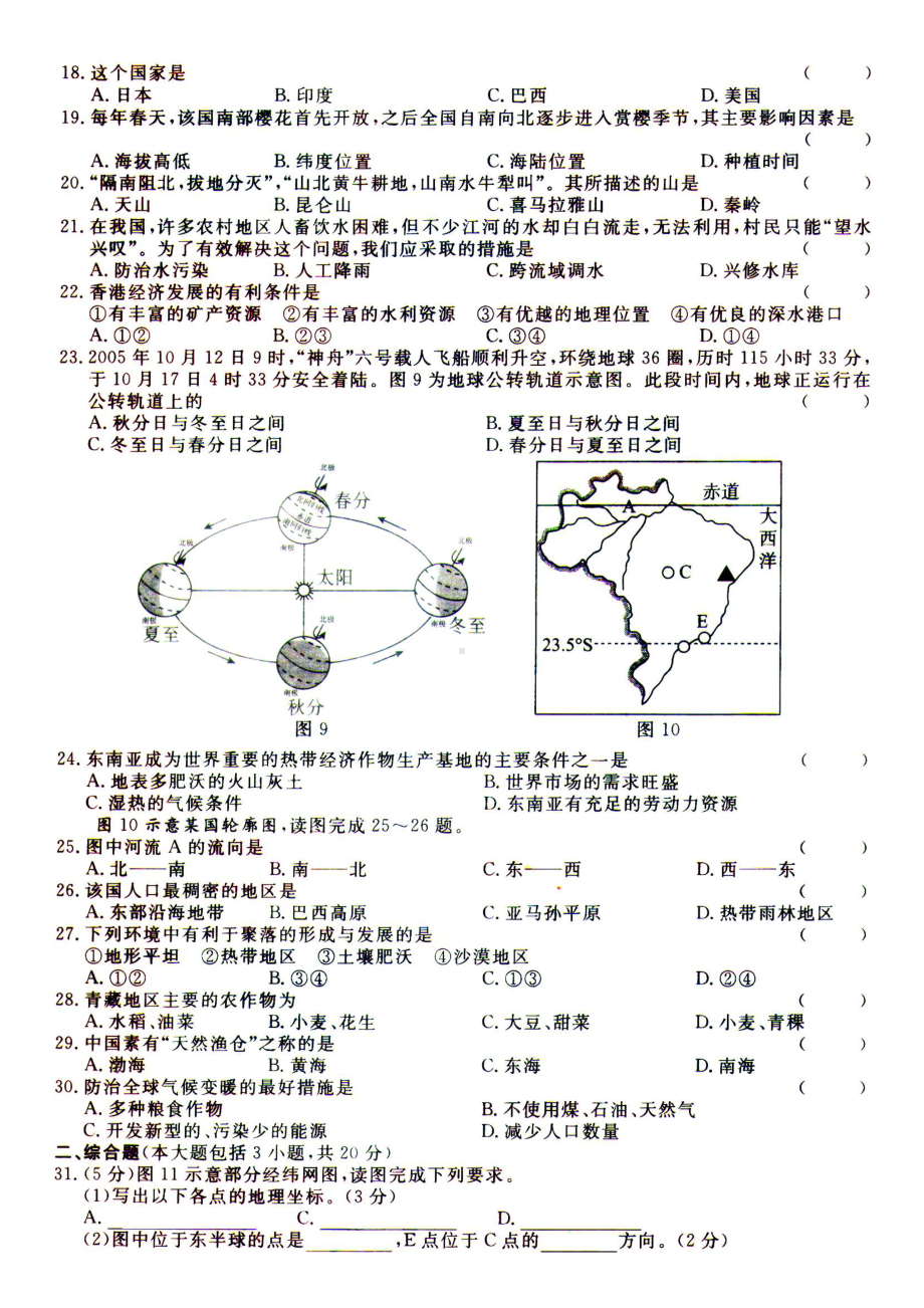 贵州省遵义市2019年初中毕业生地理生物模拟试题(答案)(DOC 16页).doc_第3页