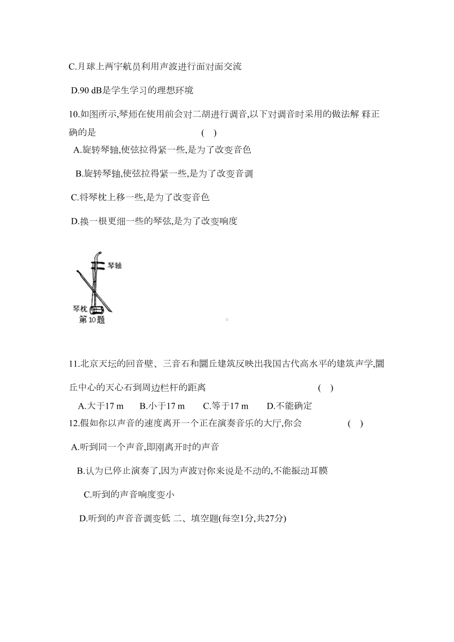 苏教版八年级物理第一章单元测试卷资料(DOC 5页).doc_第3页