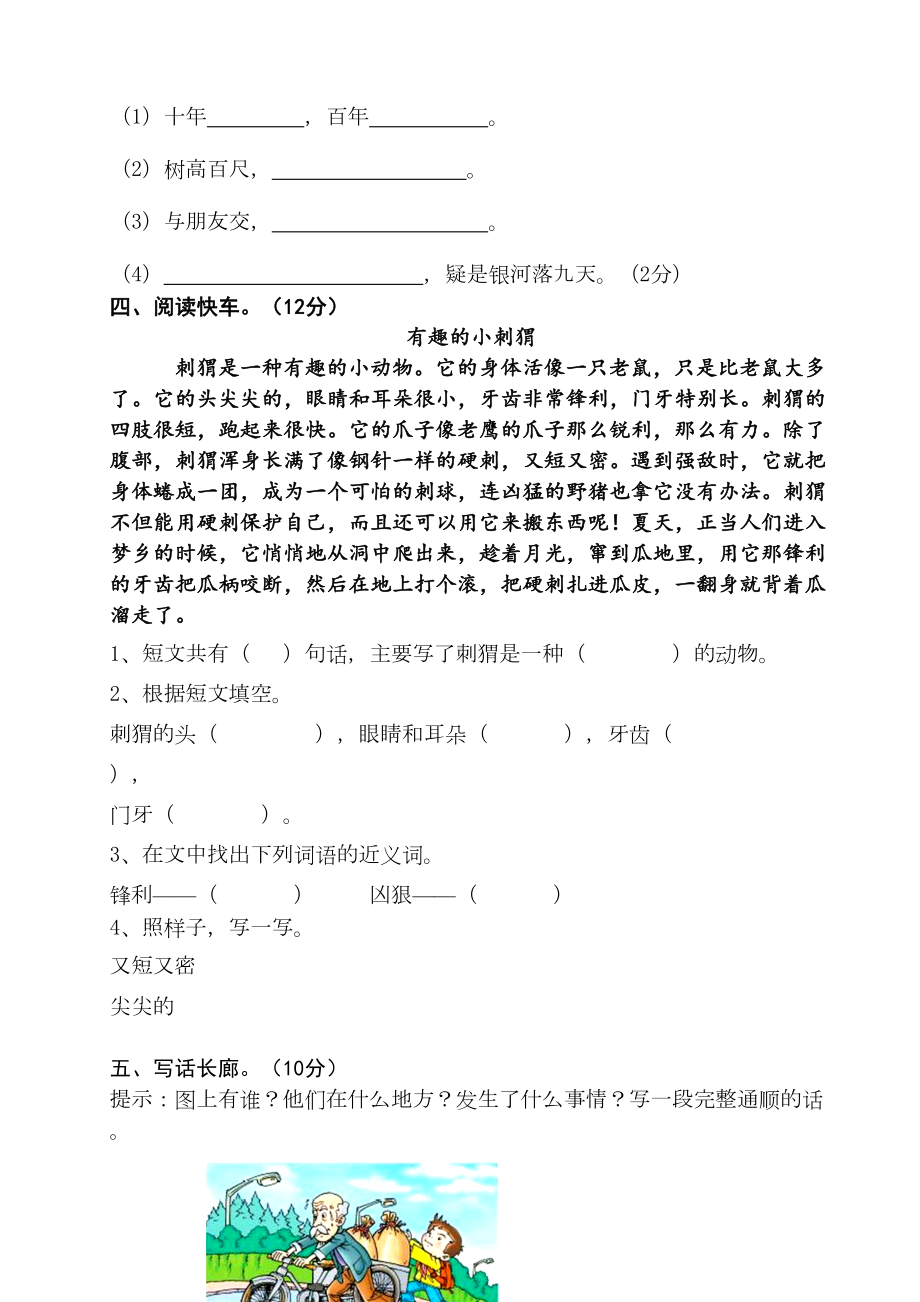 部编人教版二年级语文上学期期中测试卷(DOC 4页).doc_第3页