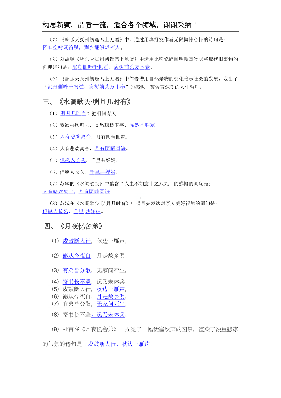 部编版九年级上册古诗文默写填空（完整版+练习版）(DOC 17页).docx_第2页