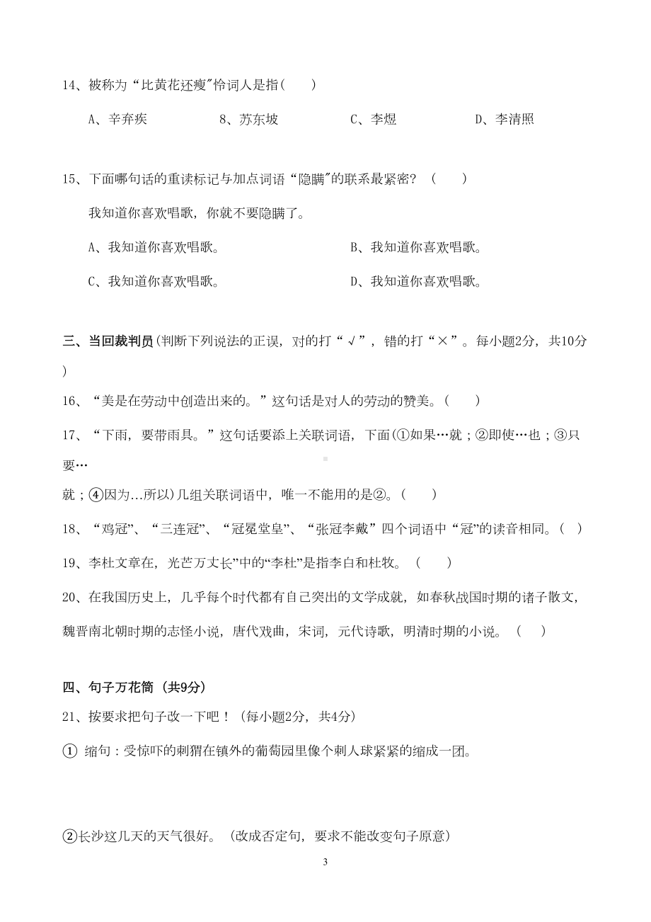 长沙小升初语文试卷(DOC 7页).doc_第3页