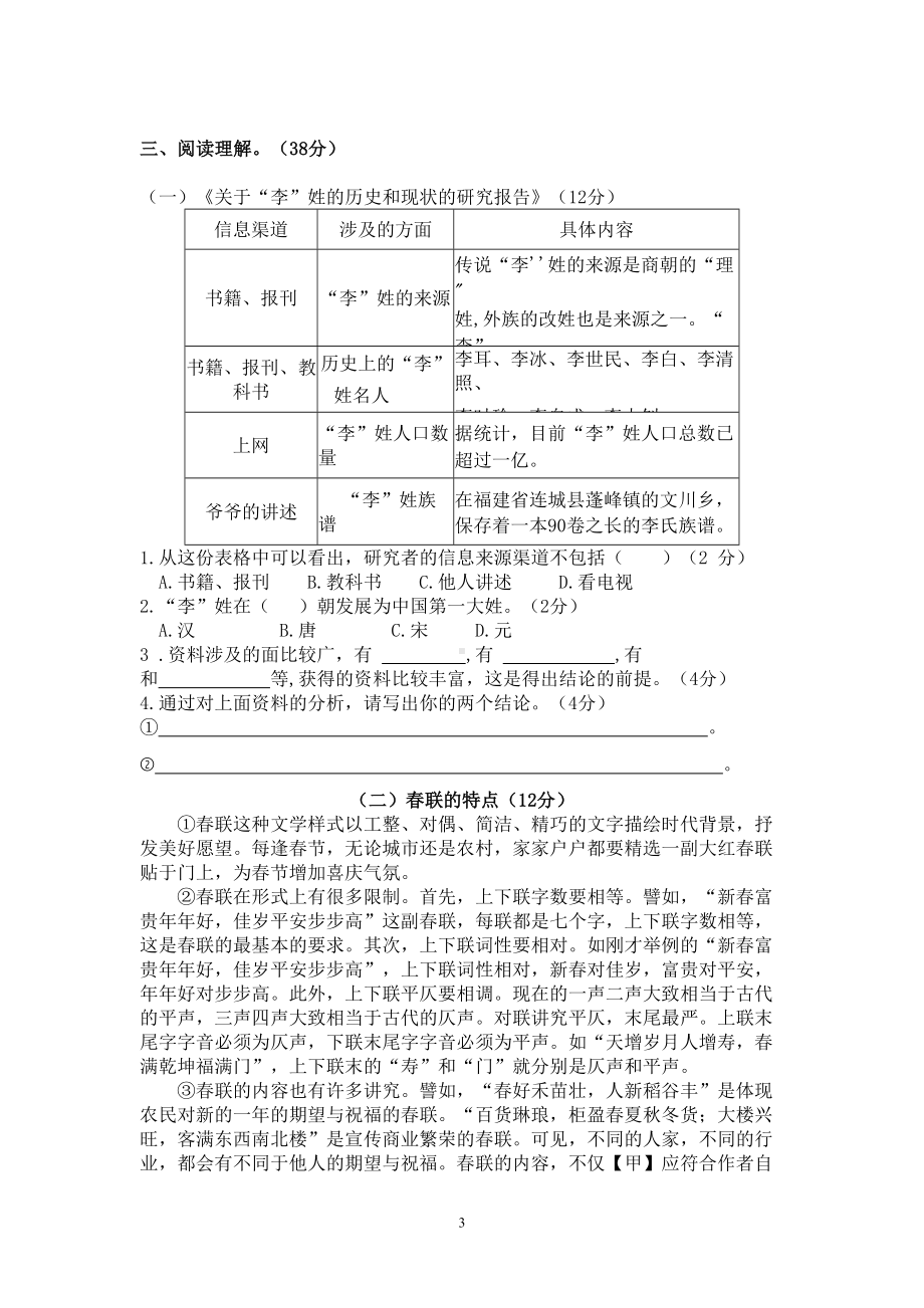 部编版五年级下册语文第三单元遨游汉字王国综合性练习检测试卷(含答案)(DOC 7页).docx_第3页