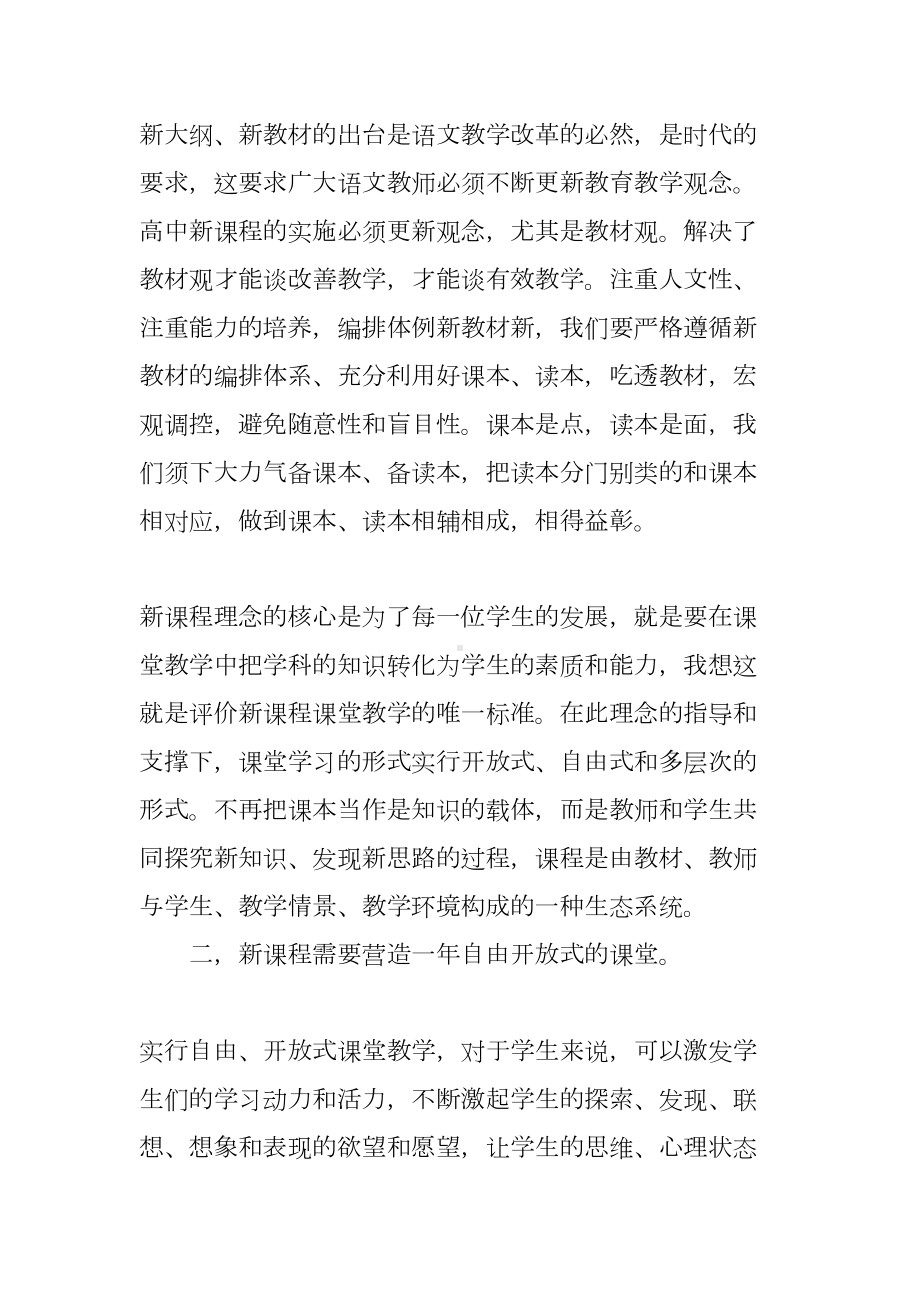 高中语文教师培训心得体会(DOC 21页).docx_第3页