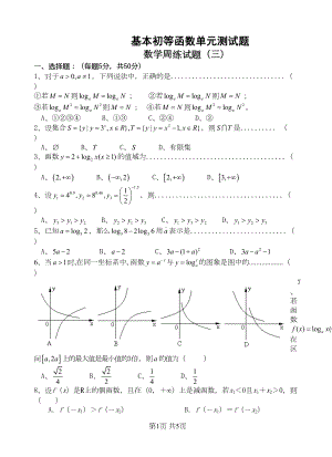 高中数学必修1-基本初等函数单元测试题(含答案)(DOC 5页).doc