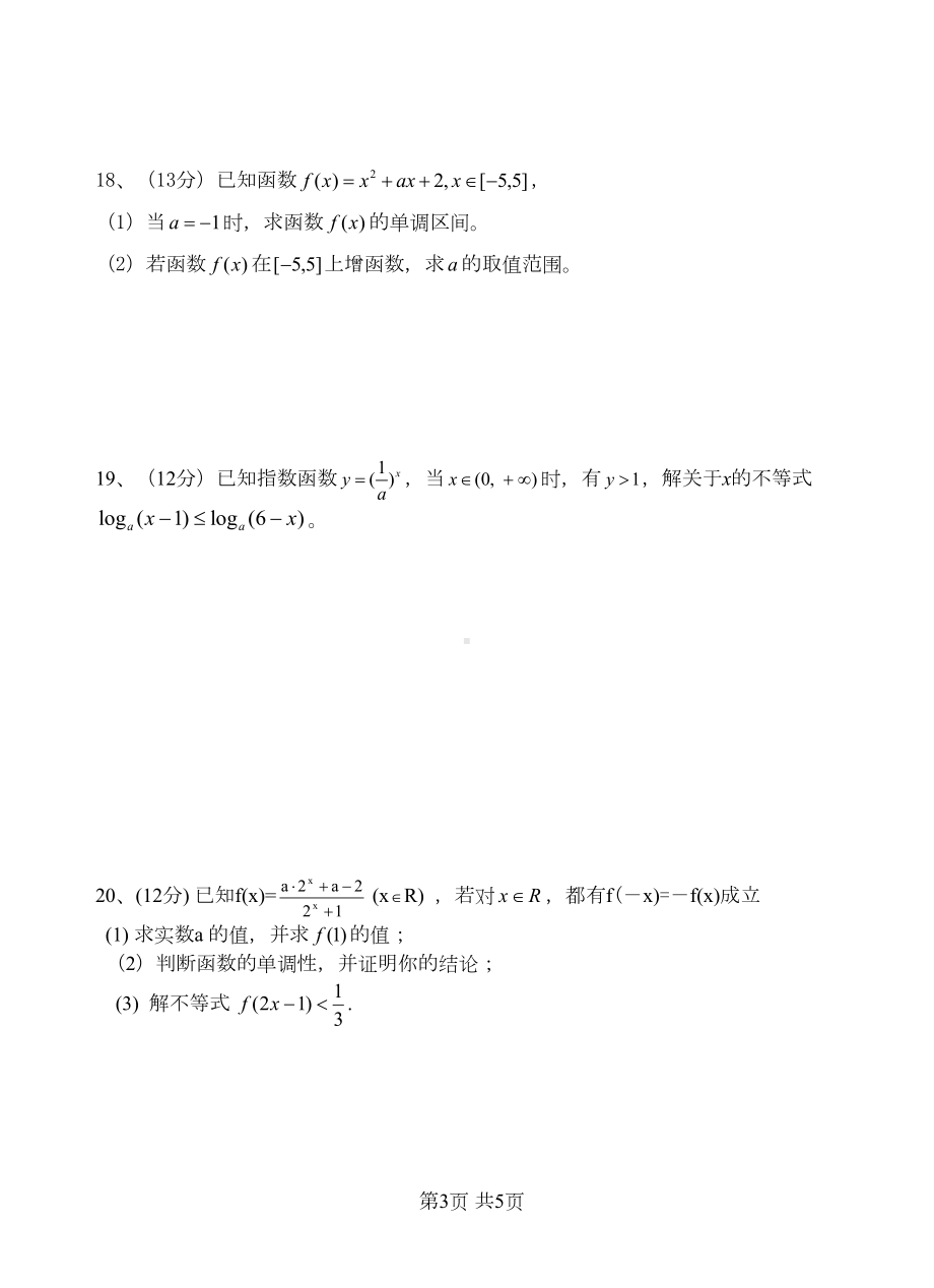 高中数学必修1-基本初等函数单元测试题(含答案)(DOC 5页).doc_第3页