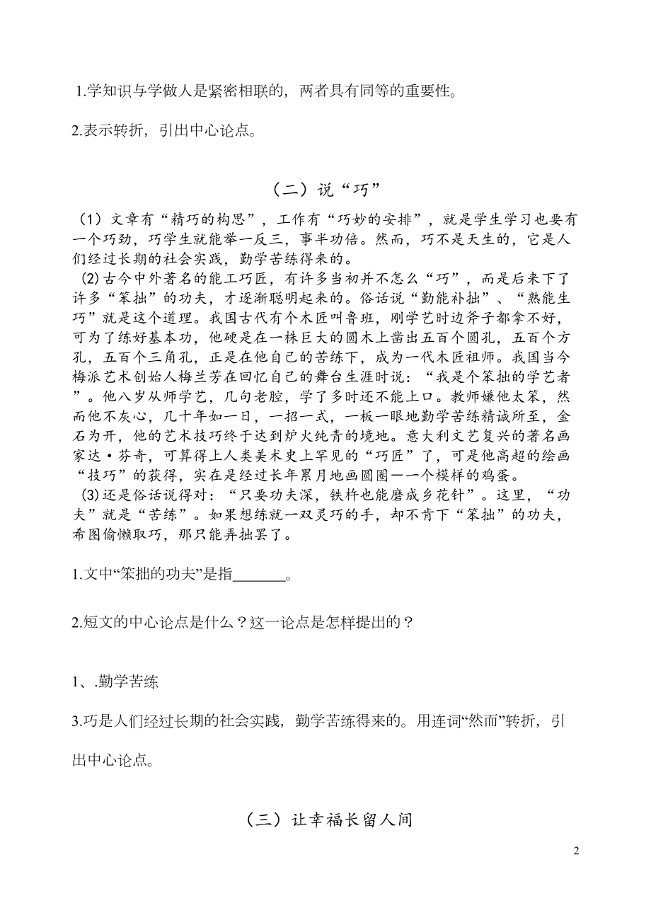 议论文阅读之论点练习题(带答案)(DOC 7页).doc_第2页