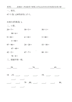 苏教版一年级数学下册第三单元认识100以内的数综合练习题118(DOC 41页).doc