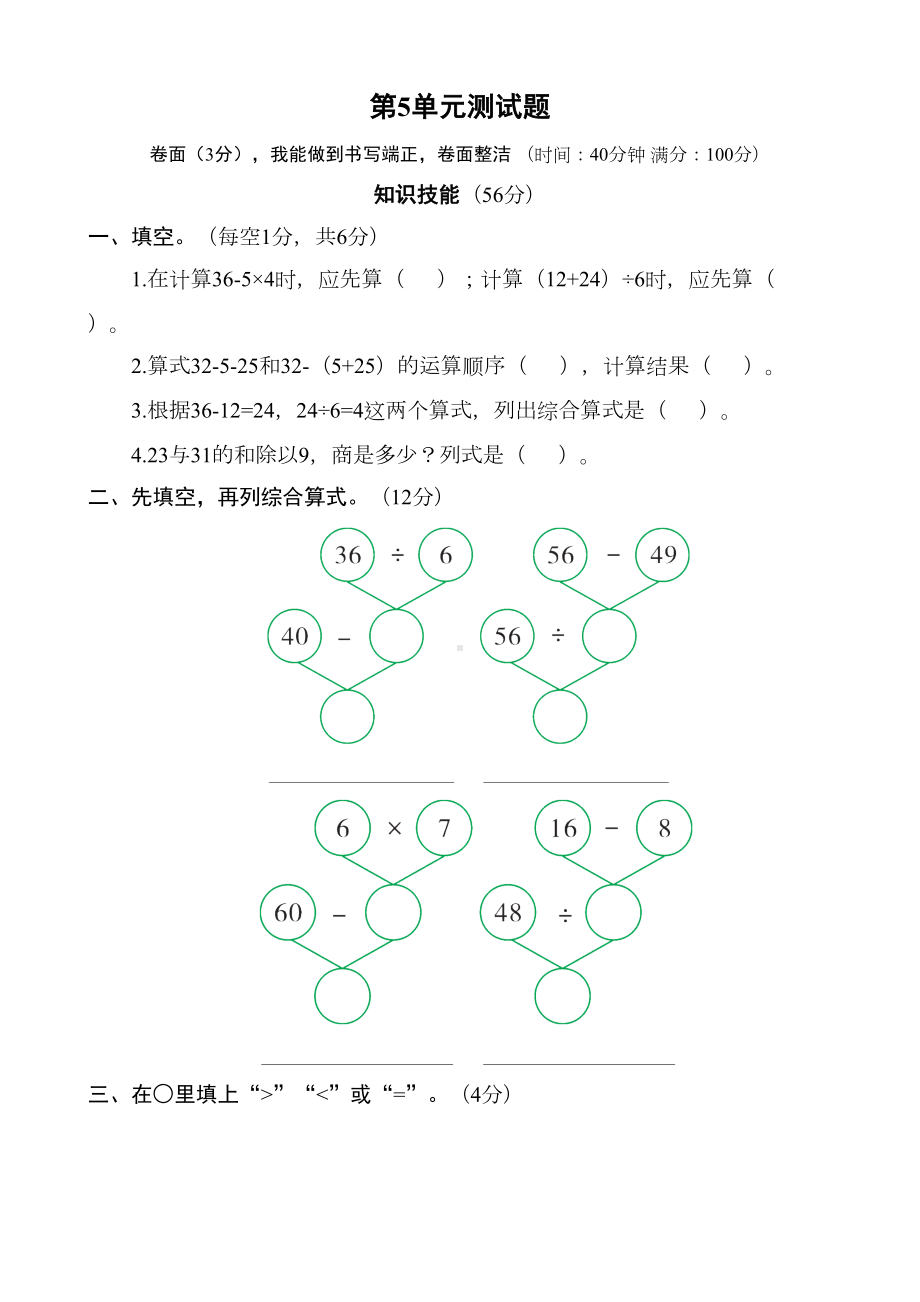 部编人教版二年级下册数学第5单元测试题试卷(含答案)(DOC 8页).doc_第1页