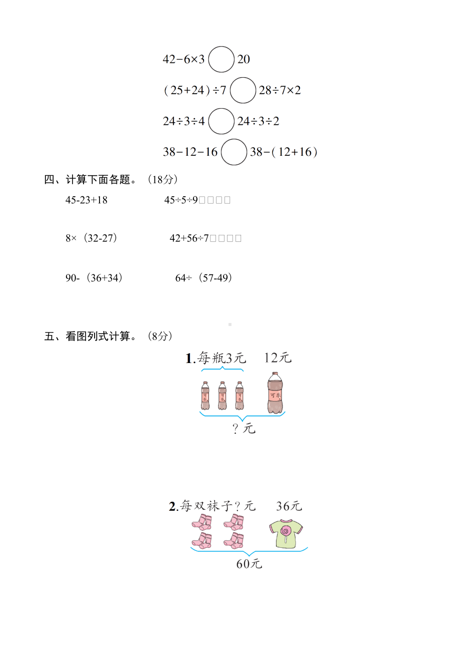 部编人教版二年级下册数学第5单元测试题试卷(含答案)(DOC 8页).doc_第2页