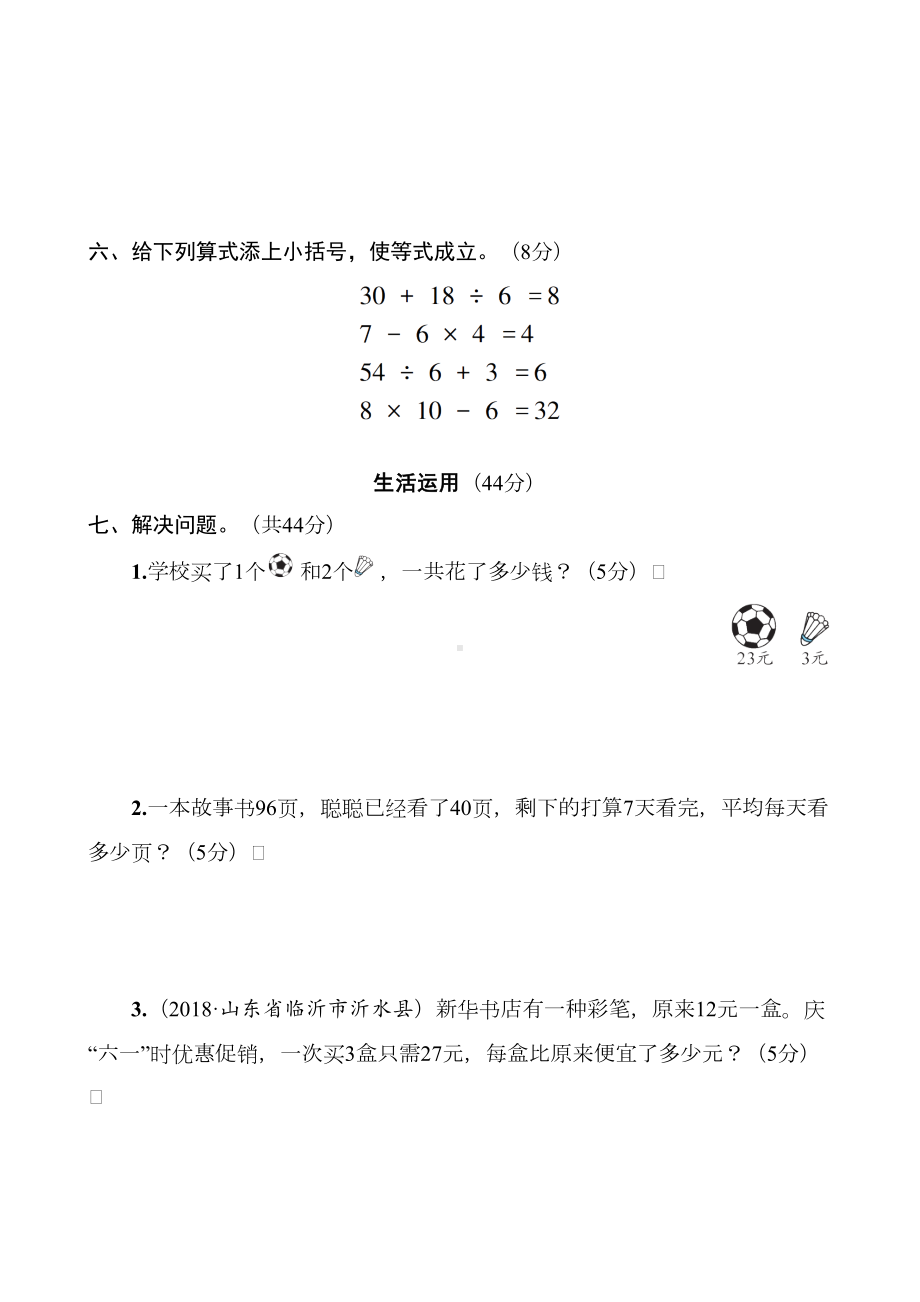 部编人教版二年级下册数学第5单元测试题试卷(含答案)(DOC 8页).doc_第3页