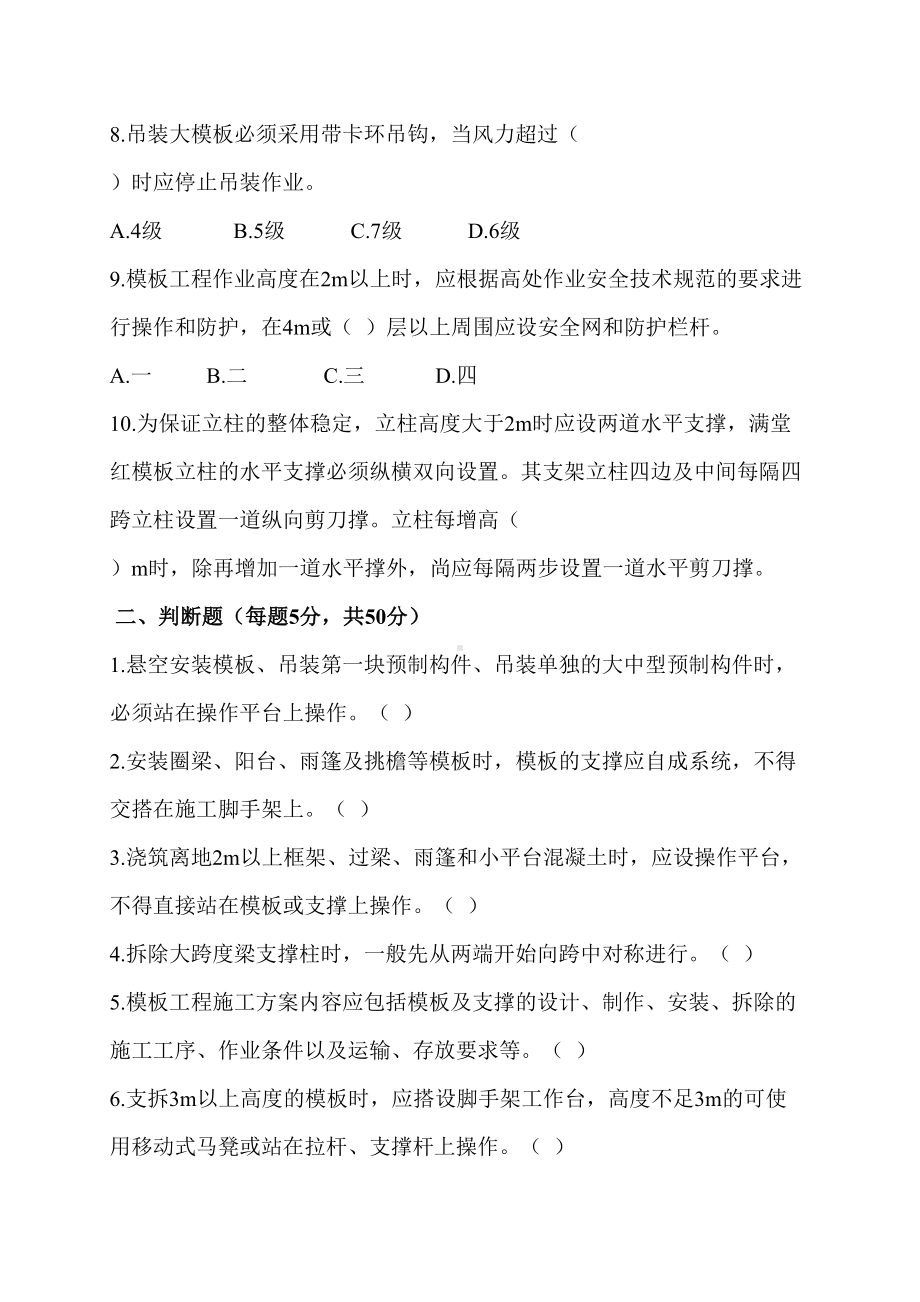 模板工安全知识培训考试试卷(DOC 4页).docx_第2页