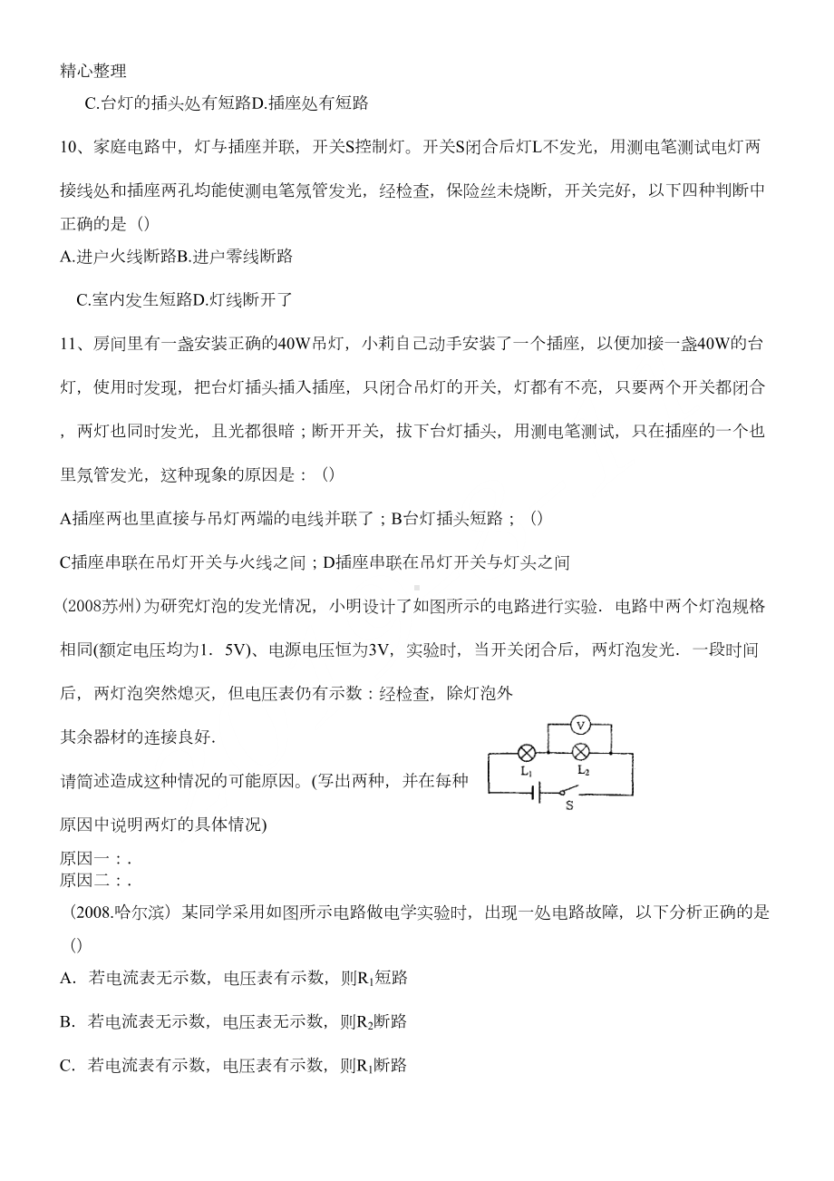 重点初中物理电路故障习题集(DOC 4页).doc_第3页