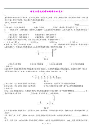 探究凸透镜成像的规律(习题及答案)(DOC 5页).doc