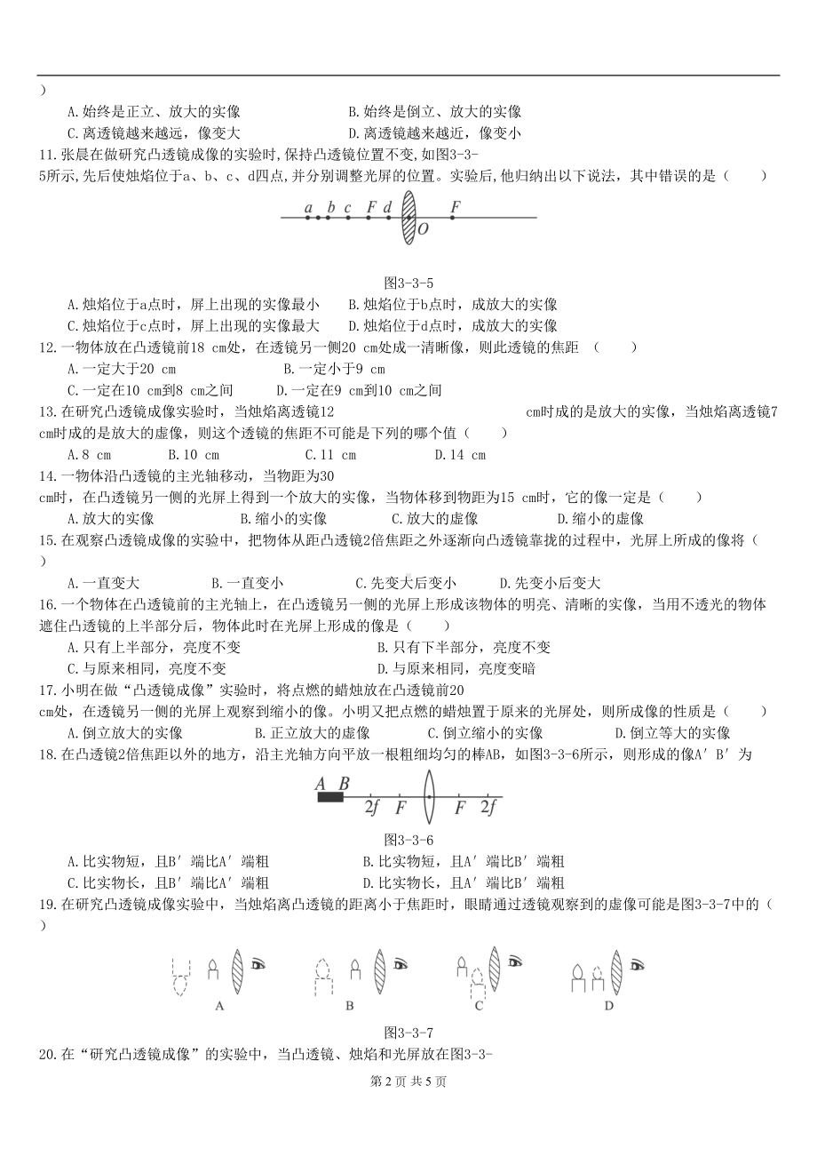 探究凸透镜成像的规律(习题及答案)(DOC 5页).doc_第2页