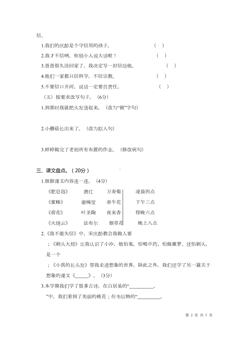 部编人教版三年级下册语文期末考试试题有答案(DOC 7页).doc_第2页