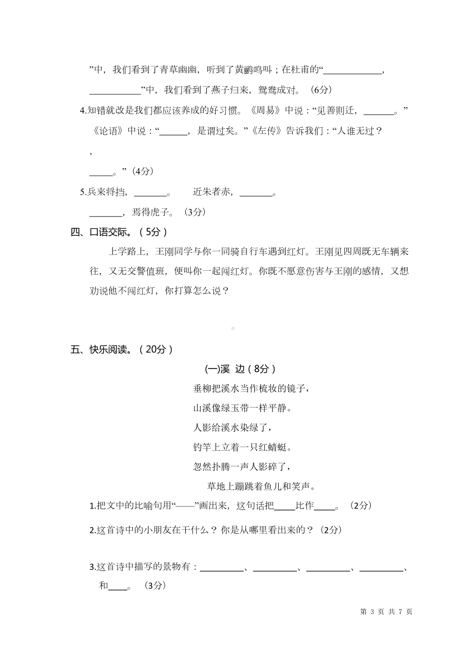 部编人教版三年级下册语文期末考试试题有答案(DOC 7页).doc_第3页