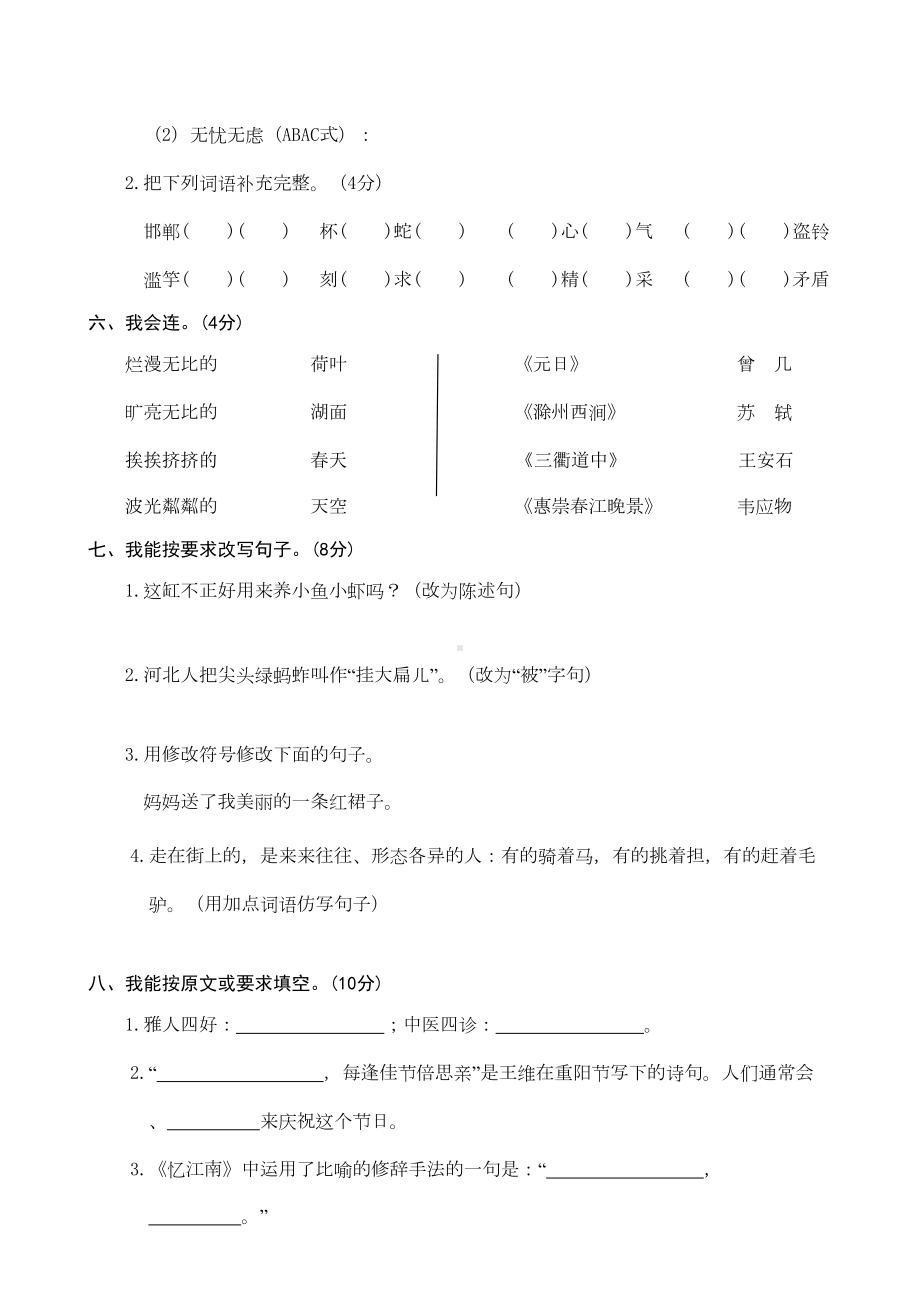 部编版语文三年级下册语文期中试卷(附答案)(DOC 7页).doc_第2页