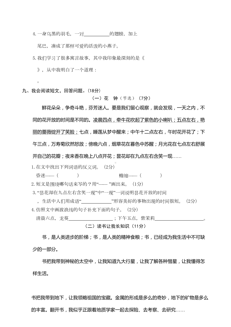 部编版语文三年级下册语文期中试卷(附答案)(DOC 7页).doc_第3页