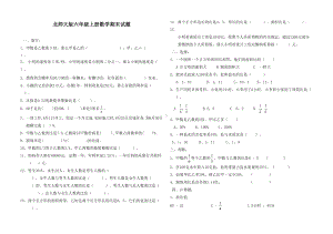 新北师大版六年级上册数学期末试题(DOC 4页).doc