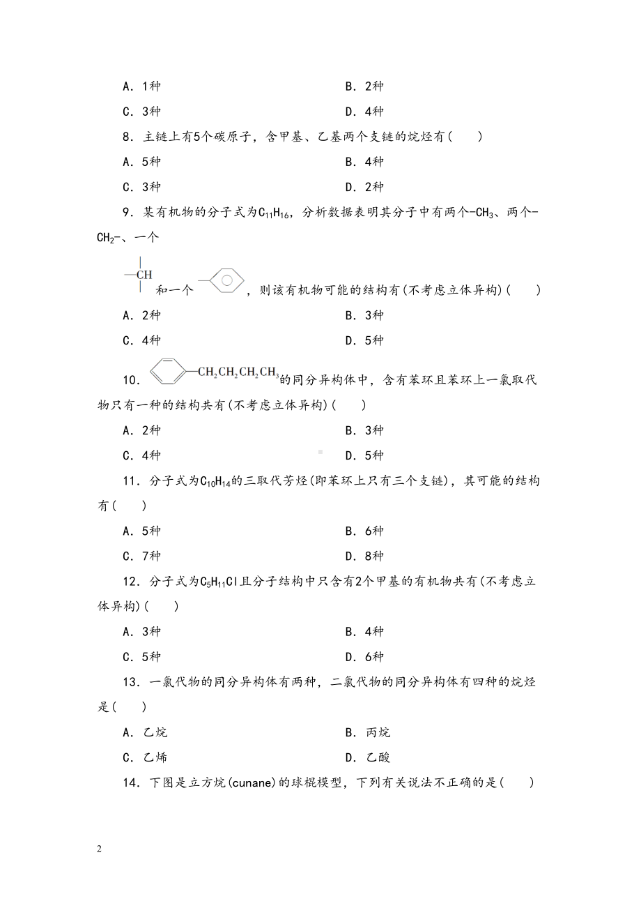 高中化学同分异构体-练习试题(DOC 5页).doc_第2页