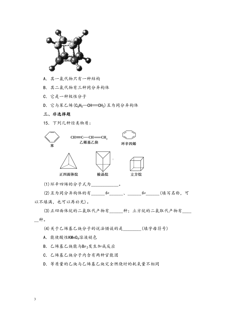 高中化学同分异构体-练习试题(DOC 5页).doc_第3页