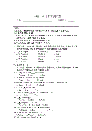 译林版(三起)2020年三年级上册英语期末测试卷-(含答案-)(DOC 5页).docx